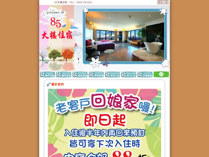85大樓住宿-85旅行家-高雄民宿推薦-85大樓民宿