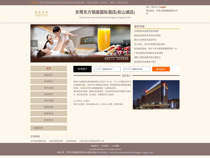 东莞东方银座国际酒店(松山湖店)-首页
