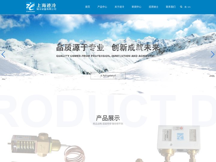 首页-上海迹冷制冷设备有限公司