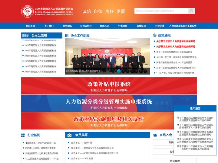 北京市朝阳区人力资源促进会