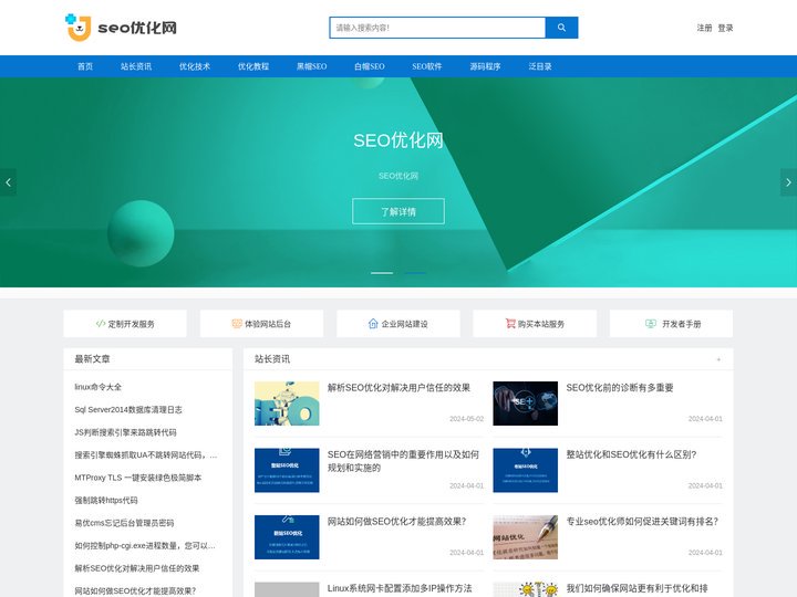 seo优化网,seo,优化,排名,黑帽,白帽,泛目录,站群,寄生虫,网站优化