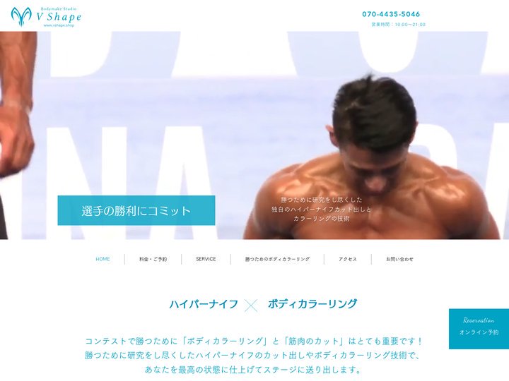 ボディカラーリング 筋肉カット出し | V Shape | 渋谷区