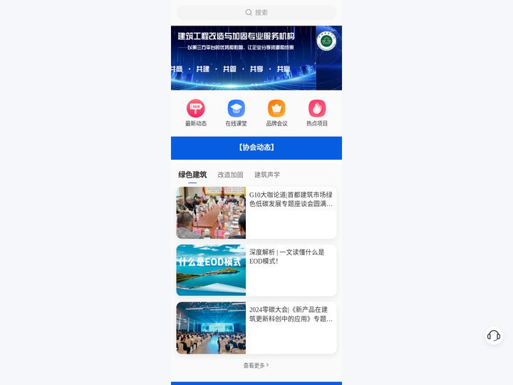云客堂丨建筑建材融合研究中心