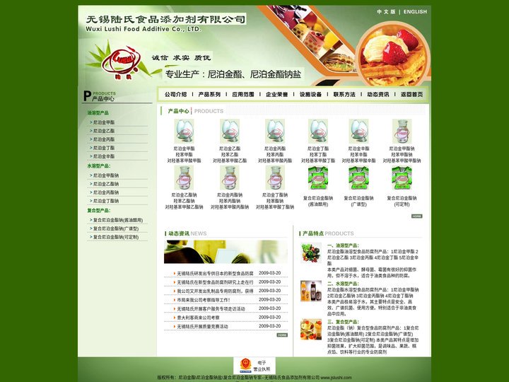 尼泊金酯_尼泊金酯钠盐_食品防腐剂系列专家_无锡陆氏食品添加剂有限公司