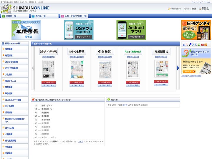 電子版新聞の販売・購読ポータルサイト - 新聞オンライン.COM