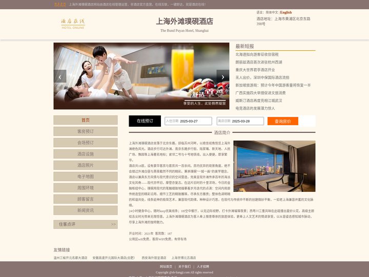 上海外滩璞硯酒店-首页