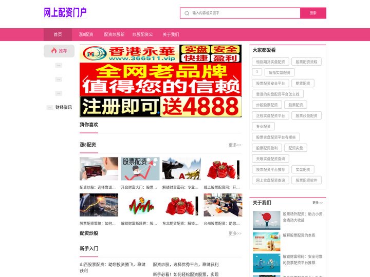 涨8配资_配资炒股新手入门_炒股配资公司
