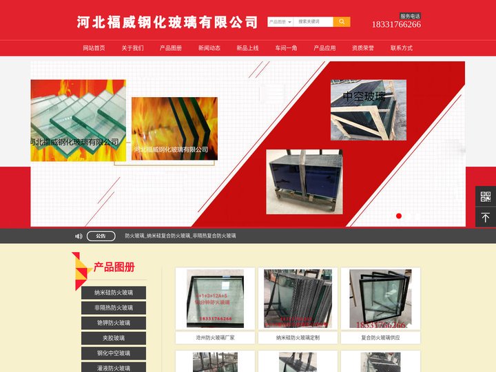 防火玻璃_纳米硅复合防火玻璃_非隔热防火玻璃厂家-河北福威钢化玻璃有限公司