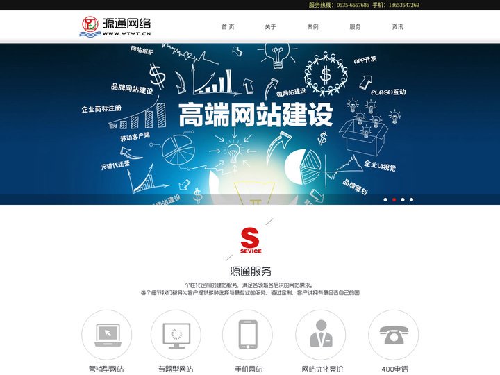 烟台网络公司-网站建设制作-网页设计-网站优化推广－系统开发 － 烟台源通网络