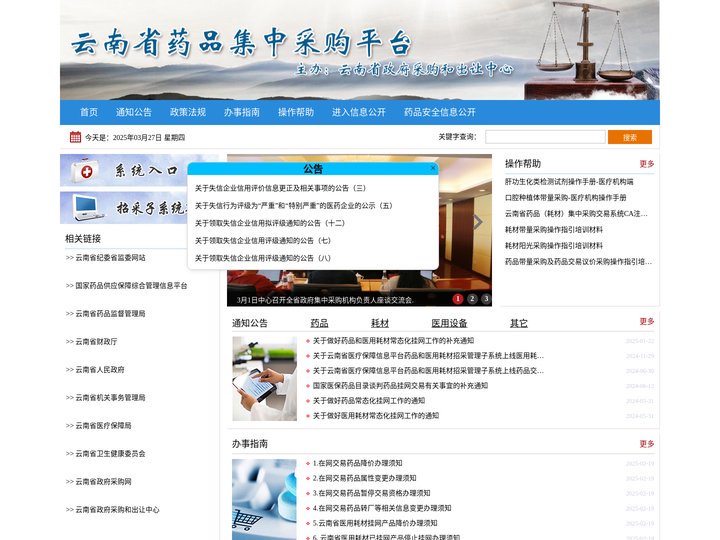云南省药品集中采购平台-首页