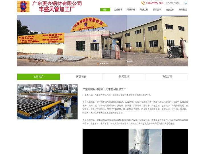广东更兴钢材有限公司丰盛风管加工厂