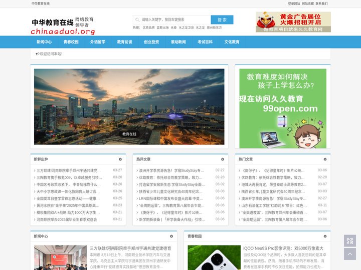 中华教育在线_国内网络教育领导者