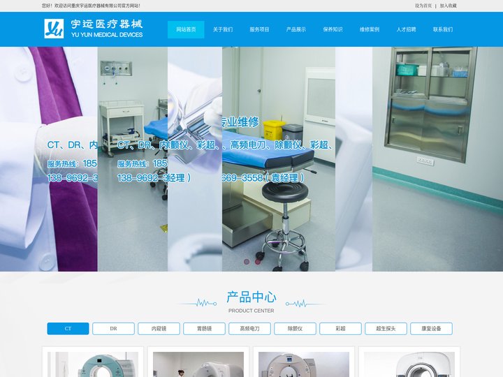 重庆医疗器械维修,重庆康复设备,重庆宇运医疗器械有限公司