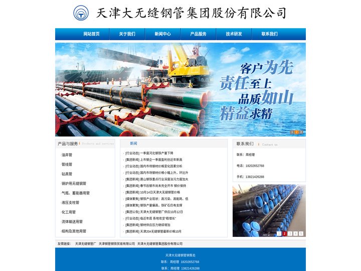 天津大无缝钢管有限公司_天津大无缝钢管集团股份有限公司