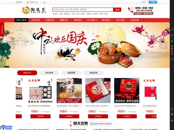 淘礼汇礼品城