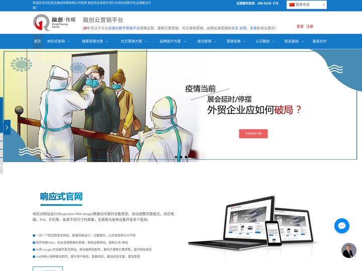 石家庄融创传媒有限公司致力于石家庄外贸网站建设、优化、推广、运营