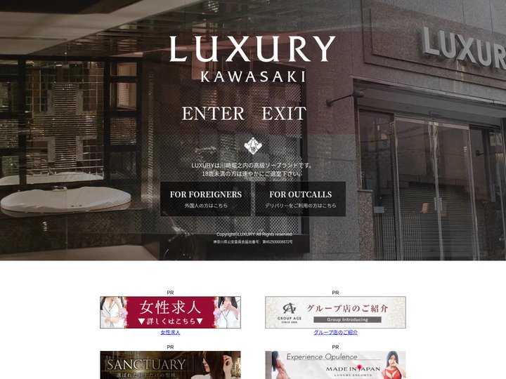 川崎ラグジュアリー LUXURY 高級ソープランド｜トップページ