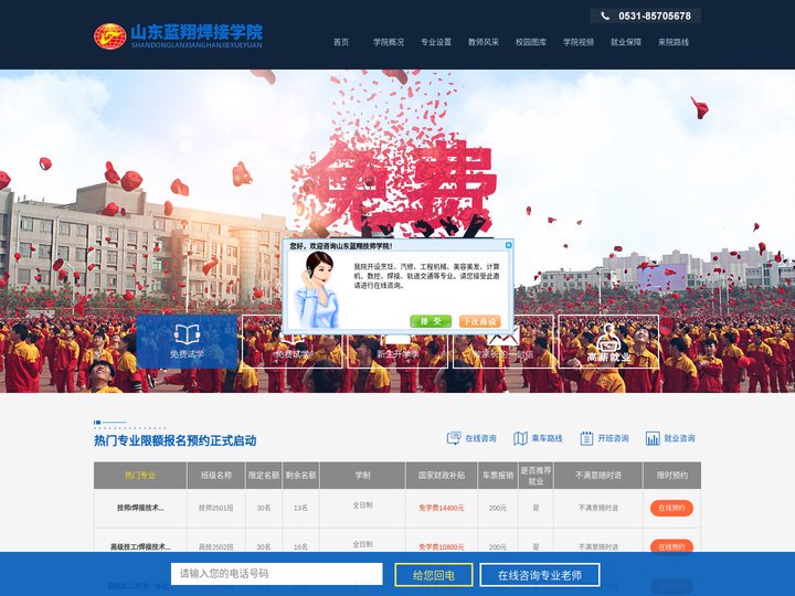 山东蓝翔焊接学院