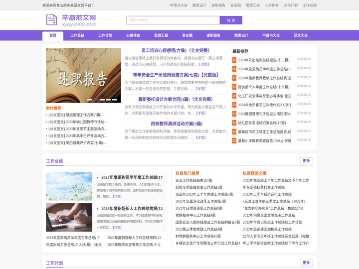 辛易范文网