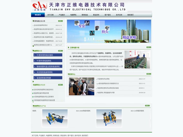 电熔焊机|热熔焊机|全自动热熔焊机-天津市正维电器技术有限公司
