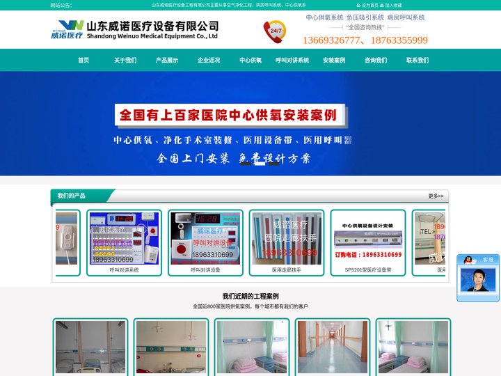 陕西手术室净化,陕西中心供氧,甘肃中心供氧,青海病房呼叫器,宁夏集中供氧,陕西负压吸引,甘肃走廊扶手-山东威诺医疗设备有