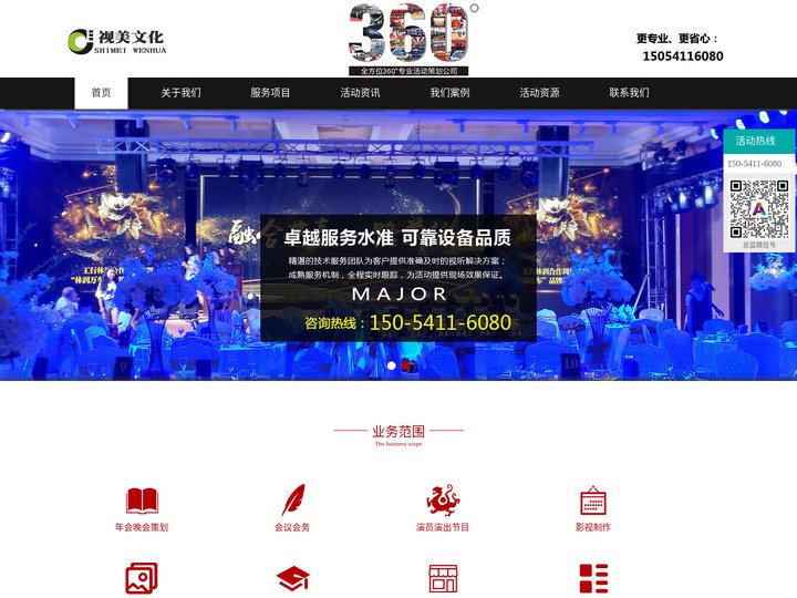 济南活动公司_济南活动搭建公司_活动执行公司_济南活动策划公司哪家好_房地产活动公司-视美