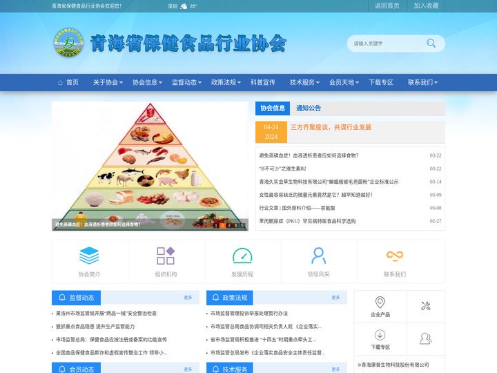 青海省保健食品行业协会