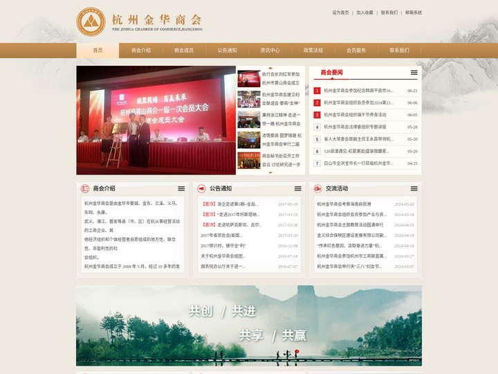 杭州金华商会