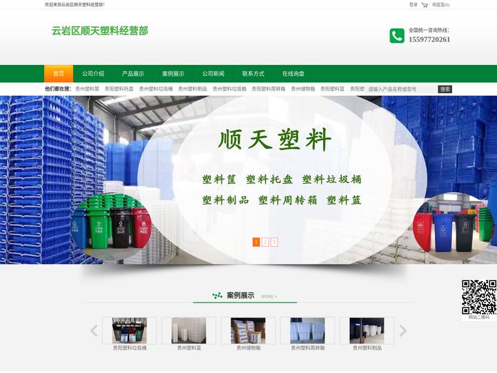 贵州塑料垃圾桶,贵阳塑料托盘,贵州塑料筐-云岩区顺天塑料经营部