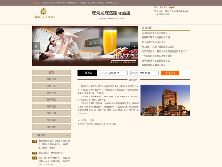 珠海龙珠达国际酒店-首页