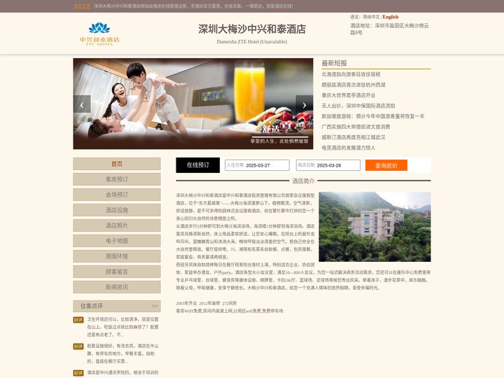 深圳大梅沙中兴和泰酒店-首页