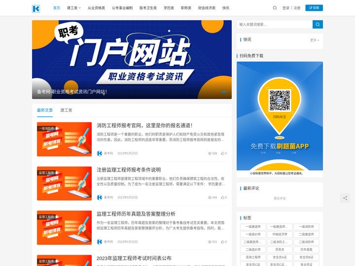 安全员A证/B证/C证考试题库资料_一级/二级建造师考试刷题软件APP-备考网