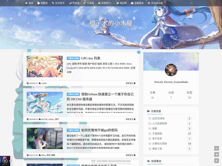橙子木的小木屋