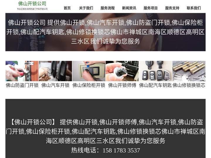 佛山开锁公司|佛山开锁|佛山开锁师傅|佛山汽车开锁|佛山防盗门开锁|佛山保险柜开锁|佛山配汽车钥匙|佛山修锁换锁芯--首