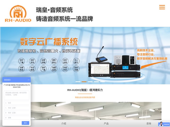 星鸿德电子科技-舞台音响系统-IP网络广播-云广播系统-专业音响系统-公共广播系统-校园广播系统-IP网络广播系统