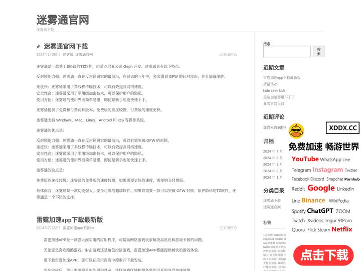 迷雾通官网-迷雾通APP安卓下载-迷雾通加速器最新版-迷雾通VPM