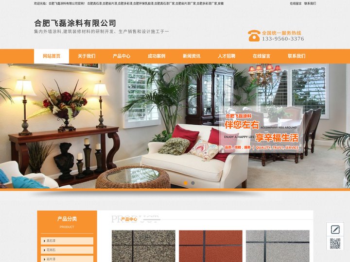 合肥真石漆厂家_合肥岩片漆_安徽多彩漆厂家_合肥飞磊涂料有限公司