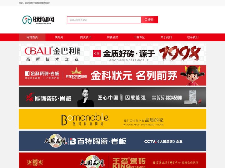 联陶网-陶瓷十大品牌|陶瓷一线品牌|岩板十大品牌|工程推荐品牌|岩板十大品牌|岩板一线品牌