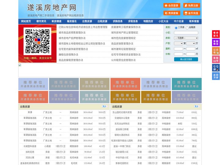 遂溪房地产网-遂溪房产网-遂溪二手房