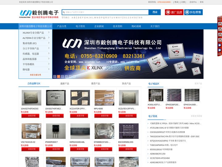 深圳市毅创腾电子科技有限公司 亚太地区专业半导体分销商! 一站式配套服务，集成电路IC，电子元器件，IC PDF资料 -