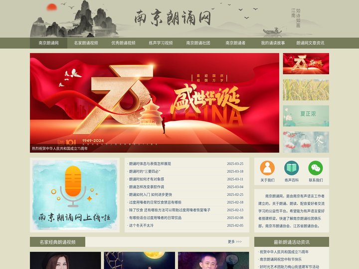 南京朗诵网