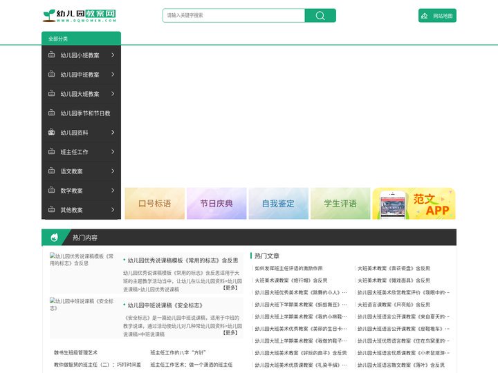 幼儿园教案网-教案-教案大全