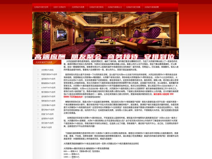 大同最好十大KTV夜总会娱乐会所排名-大同KTV出台陪唱公主消费攻略