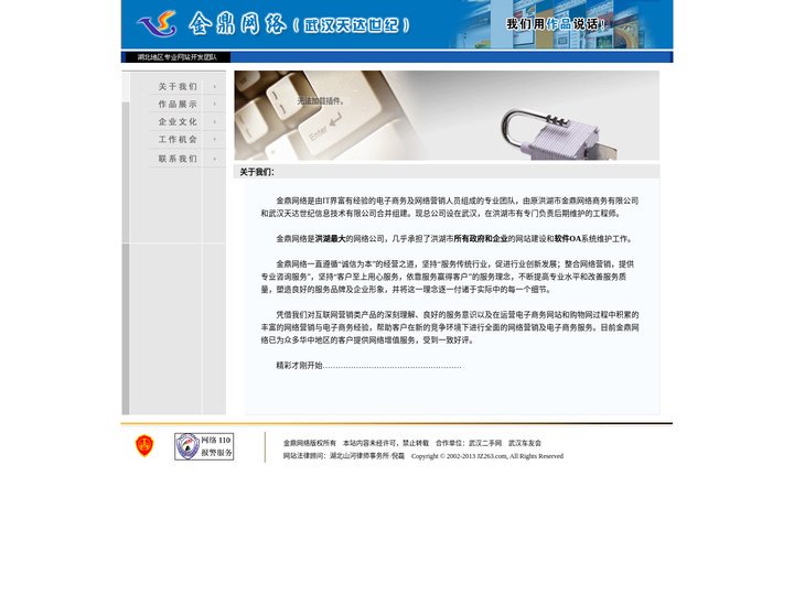 金鼎网络_洪湖网页设计_洪湖网站建设_洪湖网页制作_洪湖做网站_洪湖网络公司_武汉天达世纪