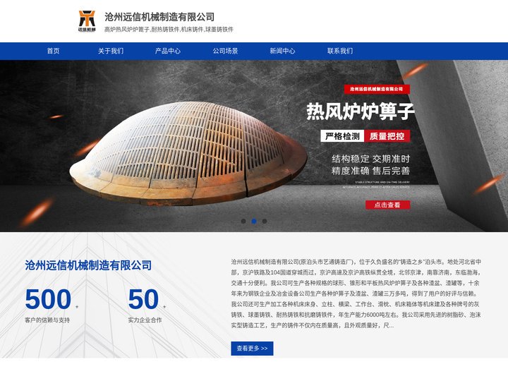 机床铸件,热风炉炉篦子-沧州远信机械制造有限公司