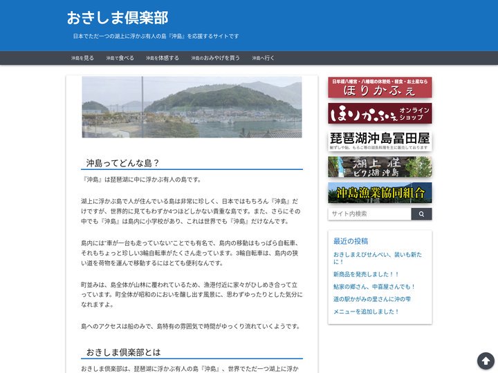 おきしま倶楽部