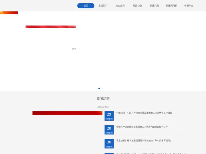 天津城投集团丨天津城市基础设施建设投资集团有限公司