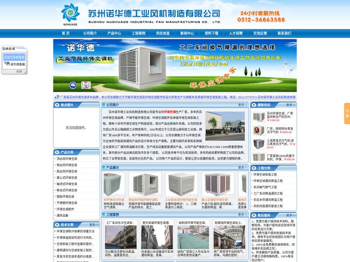 环保空调|节能环保空调-苏州诺华德工业风机制造有限公司
