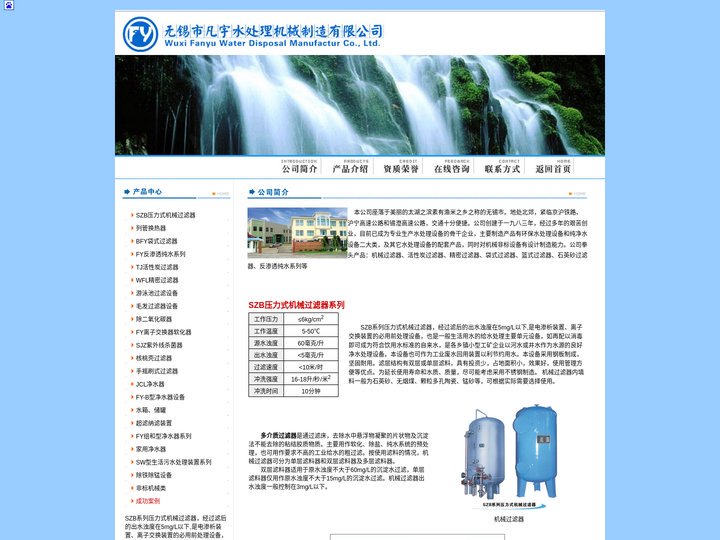 机械过滤器|多介质过滤器|压力式机械过滤器|滤床|单双层滤料器|无锡凡宇机械过滤器价格