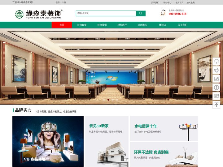 中山装修_二手房装修_专业别墅装修_装修效果图_装修公司哪家好_口碑排行榜_装修设计-广东缘森泰装饰有限公司